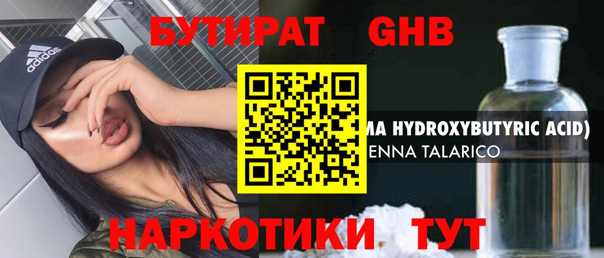 Ефремов  БУТИРАТ бутик  Вход с VPN 
