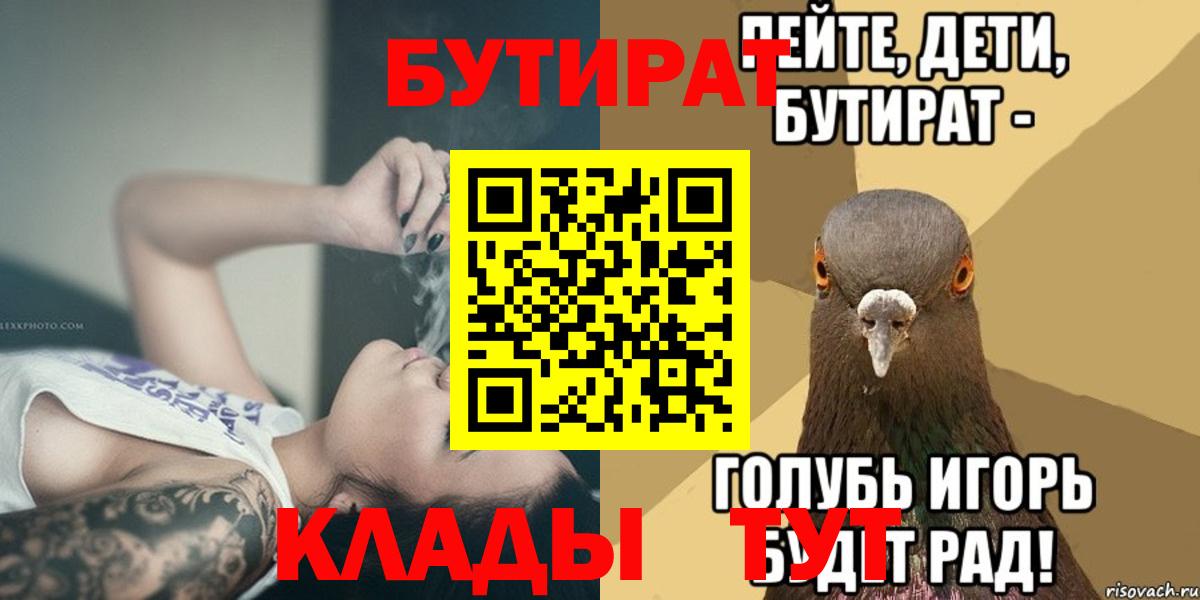 БУТИРАТ 99% Ефремов