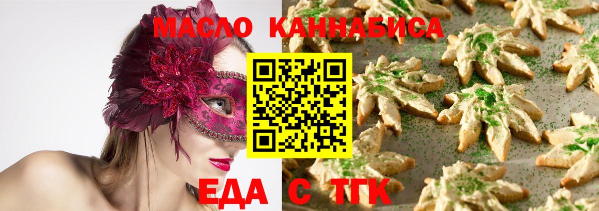 Ефремов  Еда ТГК марихуана  Вход с VPN 