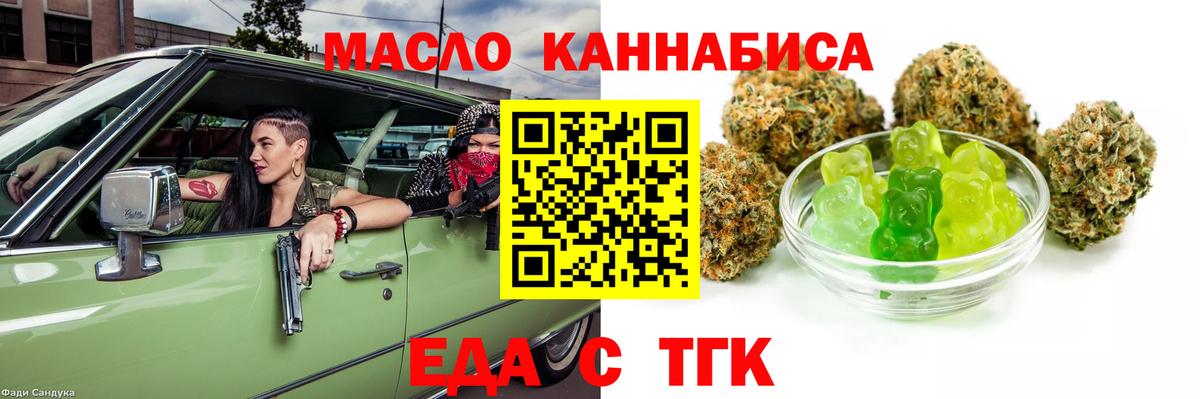 Еда ТГК конопля Ефремов