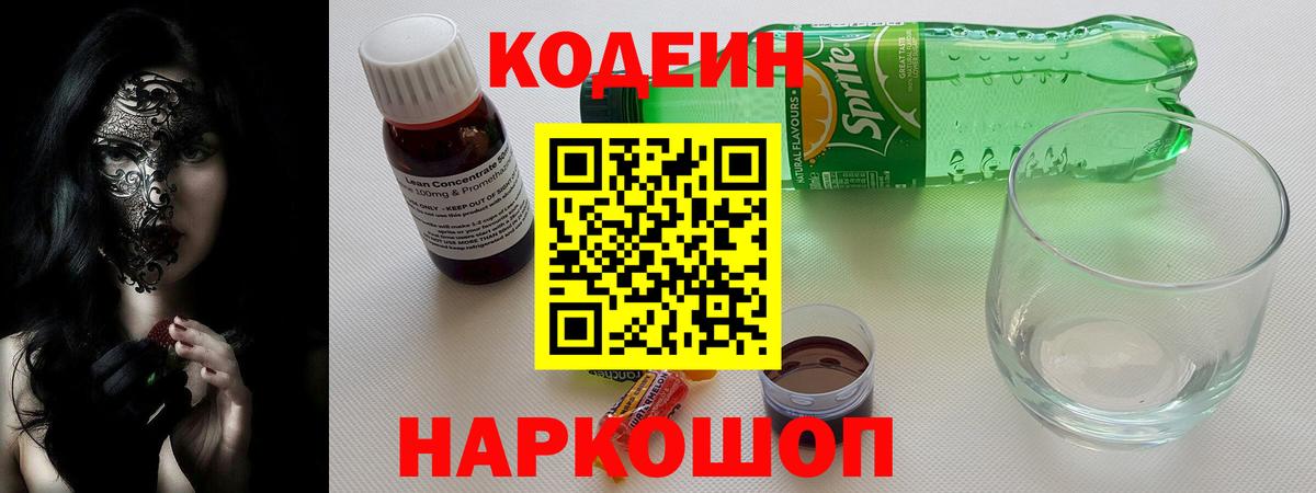Ефремов  Кодеиновый сироп Lean напиток Lean (лин)  Вход с VPN 