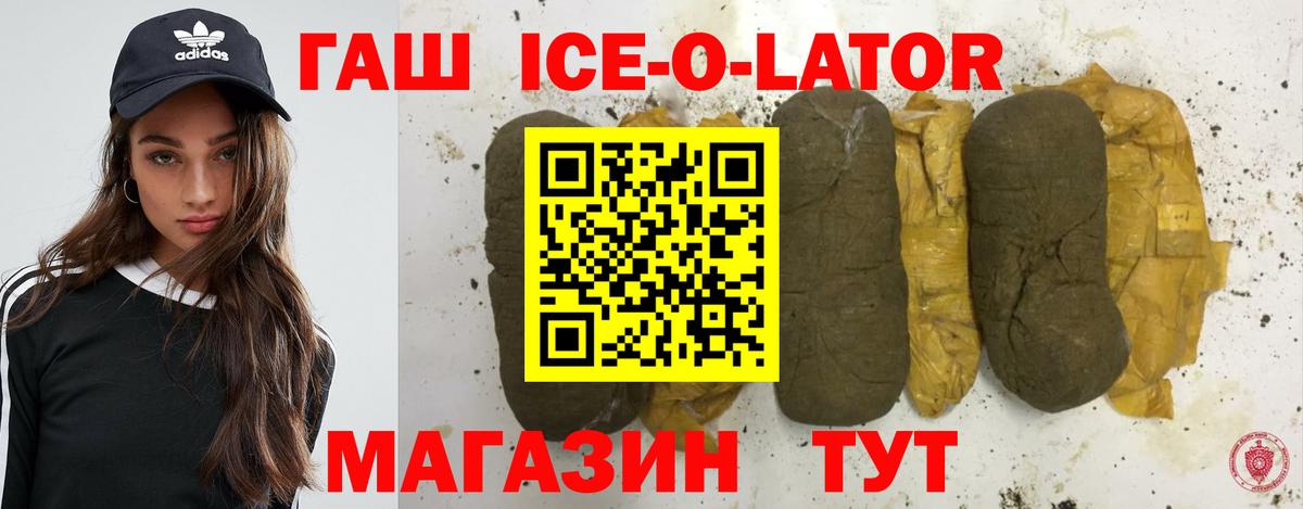 ГАШИШ Ice-O-Lator Ефремов