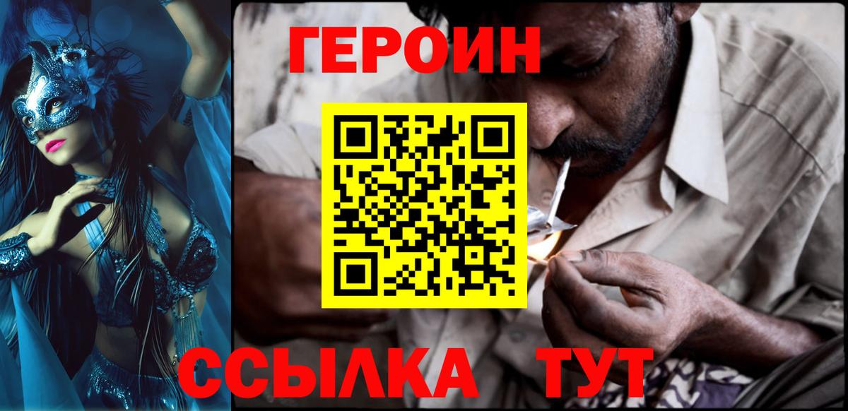 Героин хмурый Ефремов