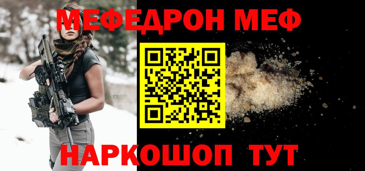 МЕФ кристаллы Ефремов