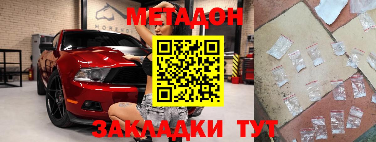 МЕТАДОН белоснежный Ефремов